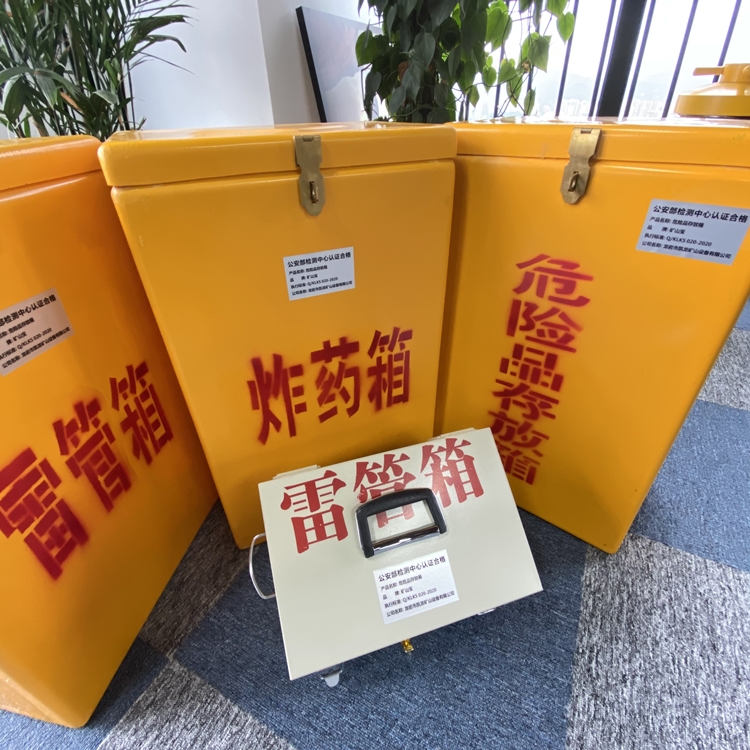 新晃火工品存放箱 手提式雷管炸药箱的材质特性与标准规格解析