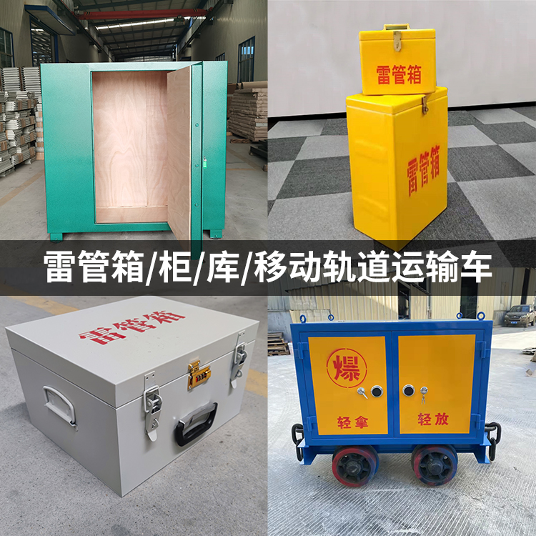 新晃火工品存放箱的种类与核心优点全解析