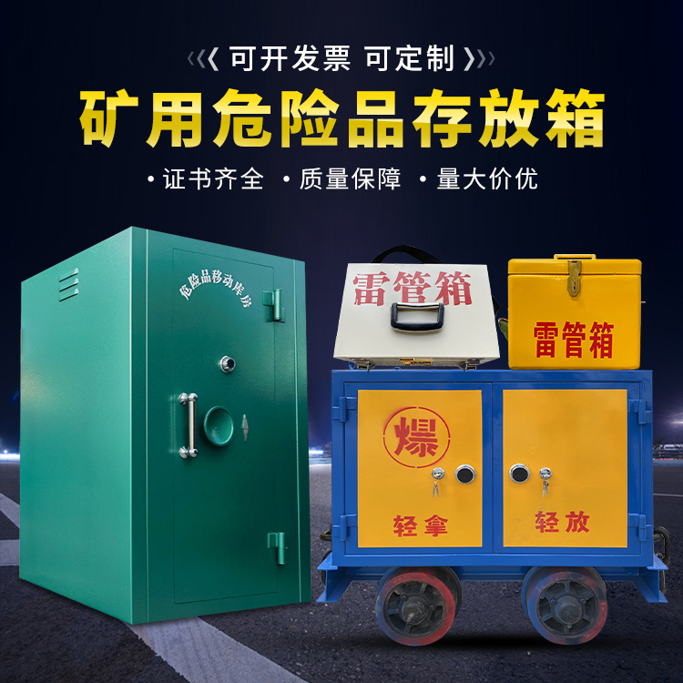 新晃移动式火工品箱 危险品存放柜的结构设计与防爆机理探析